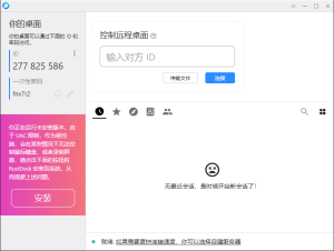 RustDesk跨平台远程控制v1.3.3-热点1站 - 热点知汇专注网赚项目资源知识聚汇