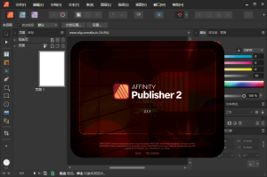 Affinity Publisher 2 v2.5.6.2887-热点1站 - 热点知汇专注网赚项目资源知识聚汇