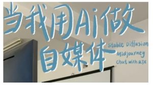 AI+自媒体+RPA变现训练营，写作变现+AI使用+SEO+多平台运营+RPA自动化-热点1站 - 热点知汇专注网赚项目资源知识聚汇