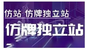 莆广系F牌独立站精品孵化计划,F牌独立站运营教学-热点1站 - 热点知汇专注网赚项目资源知识聚汇