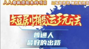 一条作品收益1k+,独家技术和黑科技首次公开,11纯搬,爆流爆粉嘎嘎猛,有手就能干-热点1站 - 热点知汇专注网赚项目资源知识聚汇