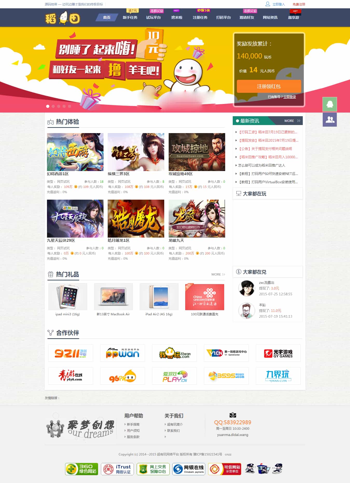 仿欢乐赚 百万盟 聚享游 游戏试玩 打码平台源码-热点1站 - 热点知汇专注网赚项目资源知识聚汇