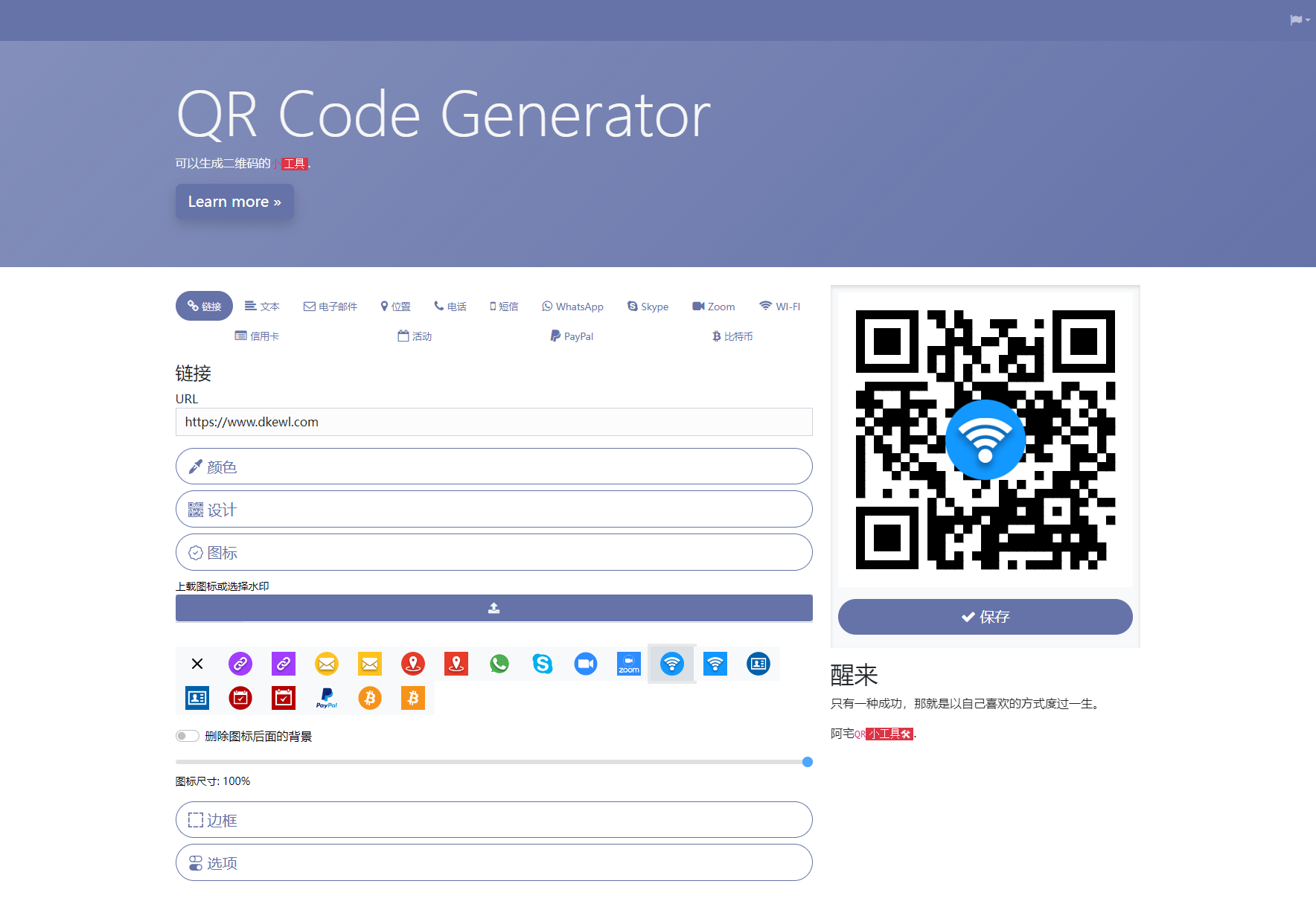 阿宅QR轻量二维码生成系统源码-热点1站 - 热点知汇专注网赚项目资源知识聚汇