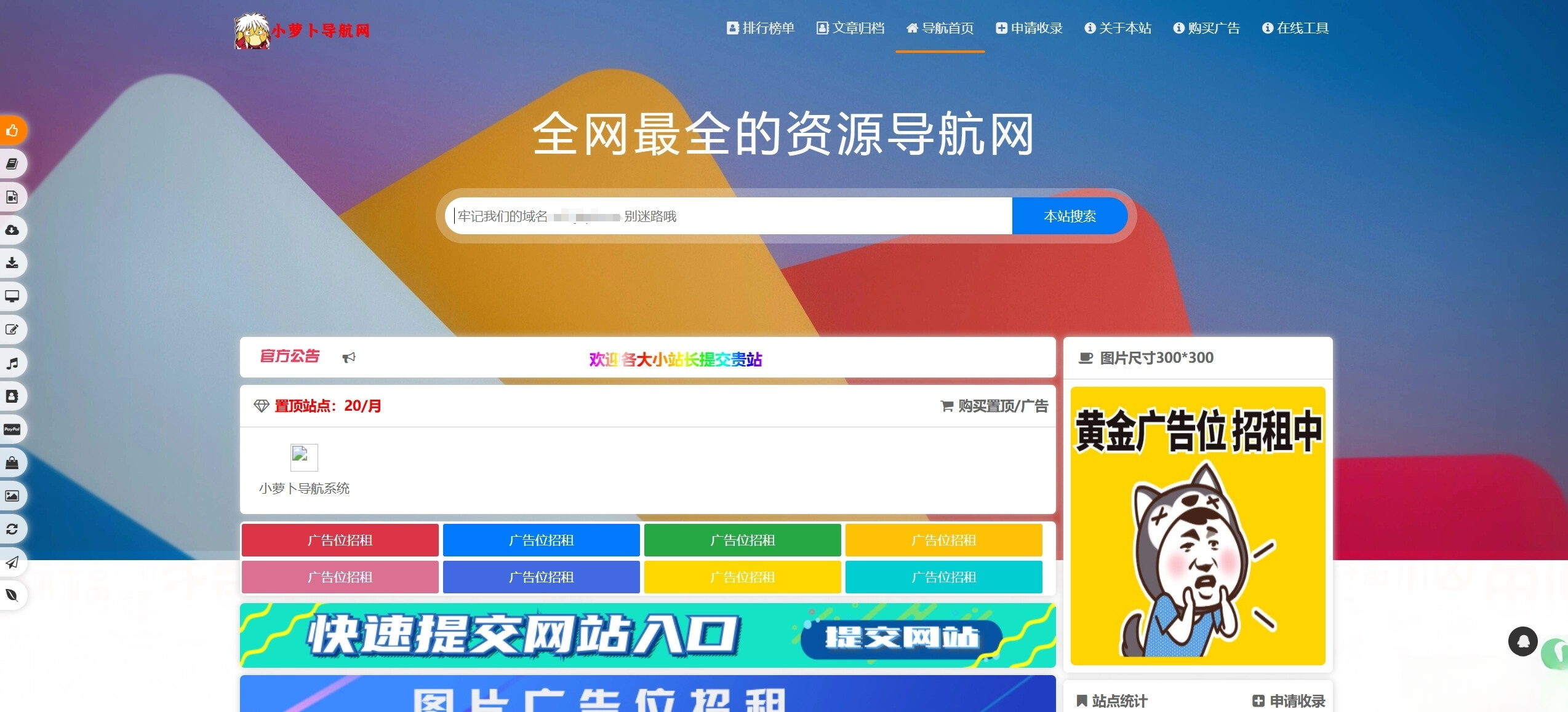 总裁导航系统源码小萝卜修复版-热点1站 - 热点知汇专注网赚项目资源知识聚汇