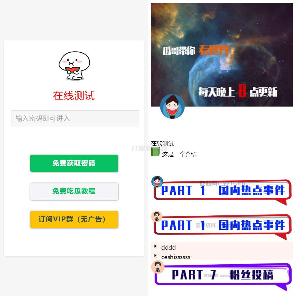 用户看广告获取密码访问网页内容流量主模式源码-热点1站 - 热点知汇专注网赚项目资源知识聚汇