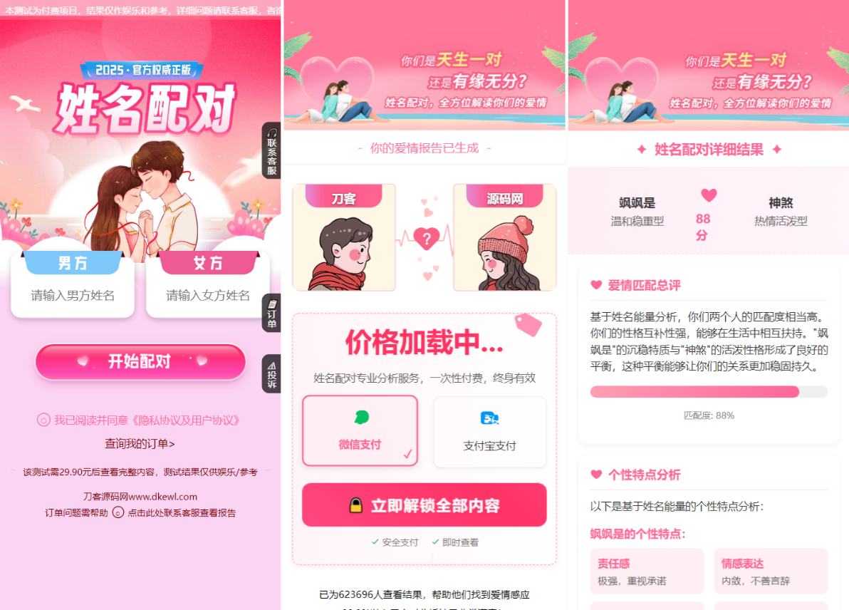 2025姓名配对测算系统最新源码 带后台-热点1站 - 热点知汇专注网赚项目资源知识聚汇