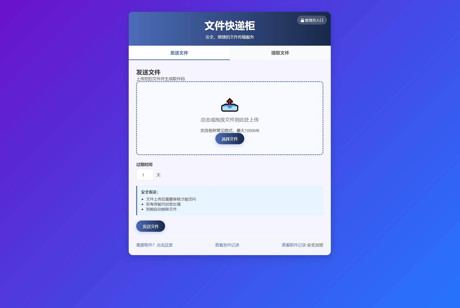 文件快递柜源码5.0 轻量化PHP版-热点1站 - 热点知汇专注网赚项目资源知识聚汇