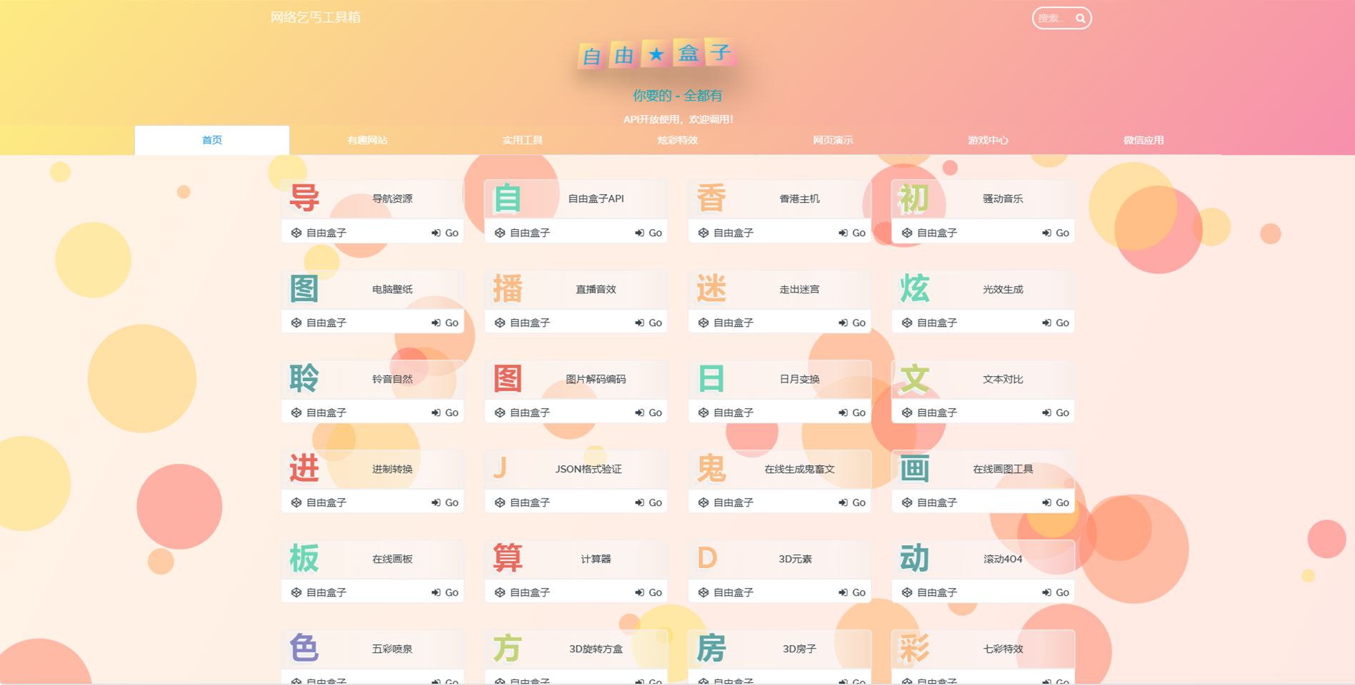 Fastadmin快速搭建导航站和API接口站点系统-热点1站 - 热点知汇专注网赚项目资源知识聚汇