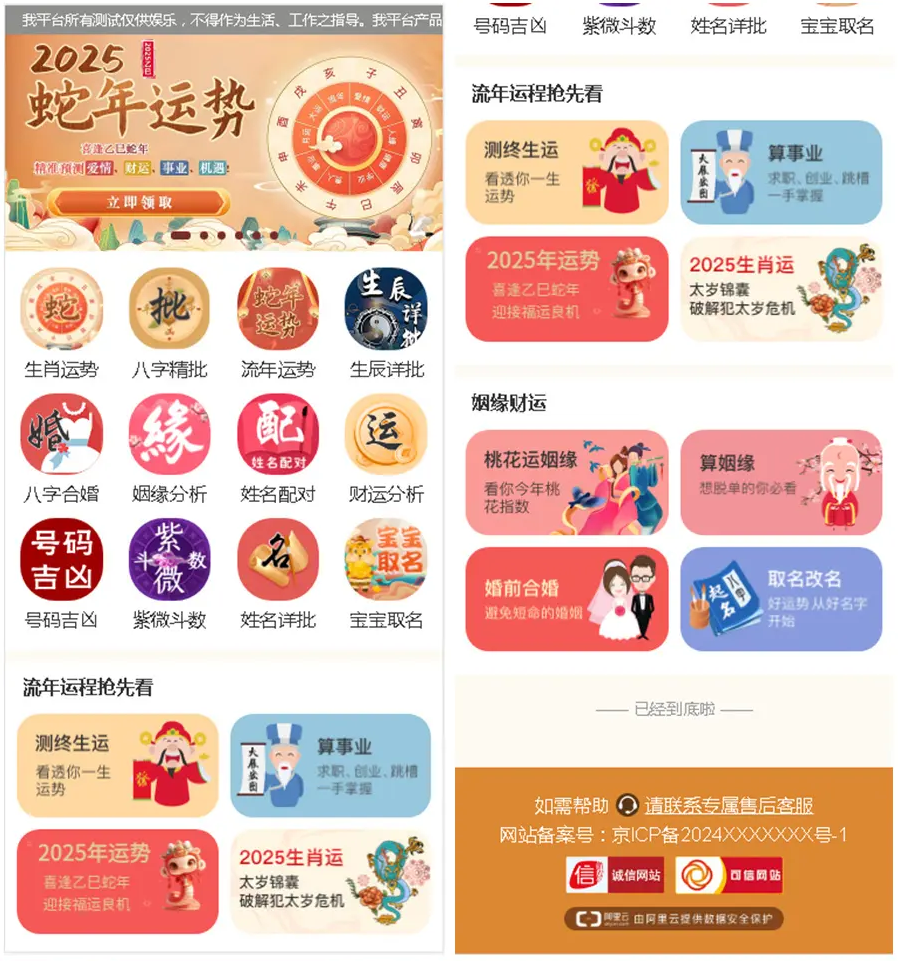 2025新版修复蛇年运势测试风水起名系统源码/八字算命/财运姻缘/周易/运势测算/塔罗牌占卜-热点1站 - 热点知汇专注网赚项目资源知识聚汇