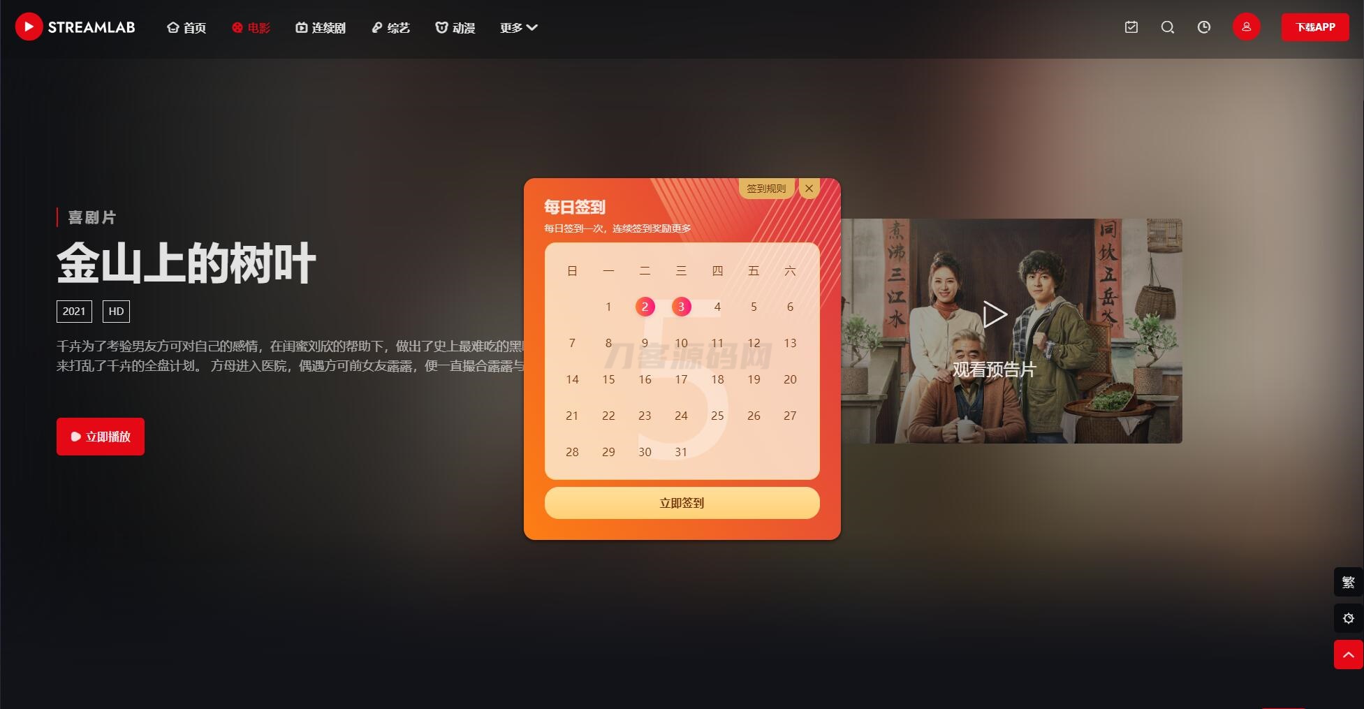 短视多功能主题第二套Streamlab | 苹果CMS | 首发-热点1站 - 热点知汇专注网赚项目资源知识聚汇
