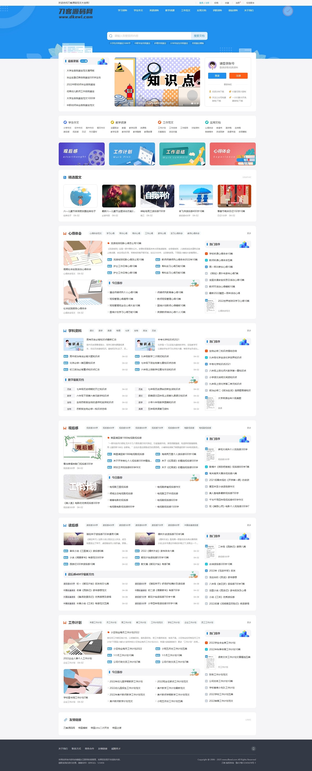 文库范文自动生成word文档源码/文章付费下载/内容付费复制/带支付-热点1站 - 热点知汇专注网赚项目资源知识聚汇