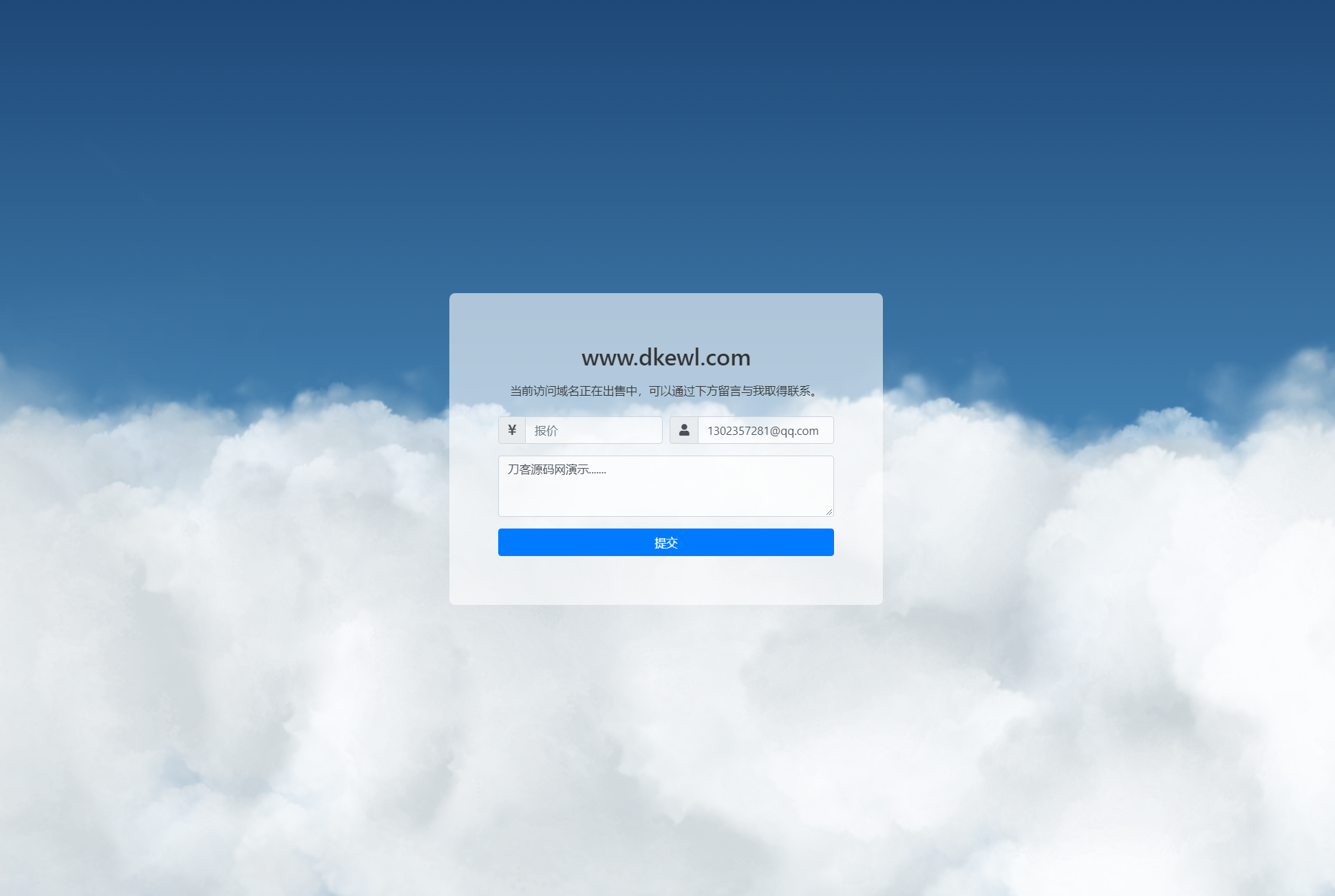 可发送邮件的域名出售页源码-热点1站 - 热点知汇专注网赚项目资源知识聚汇