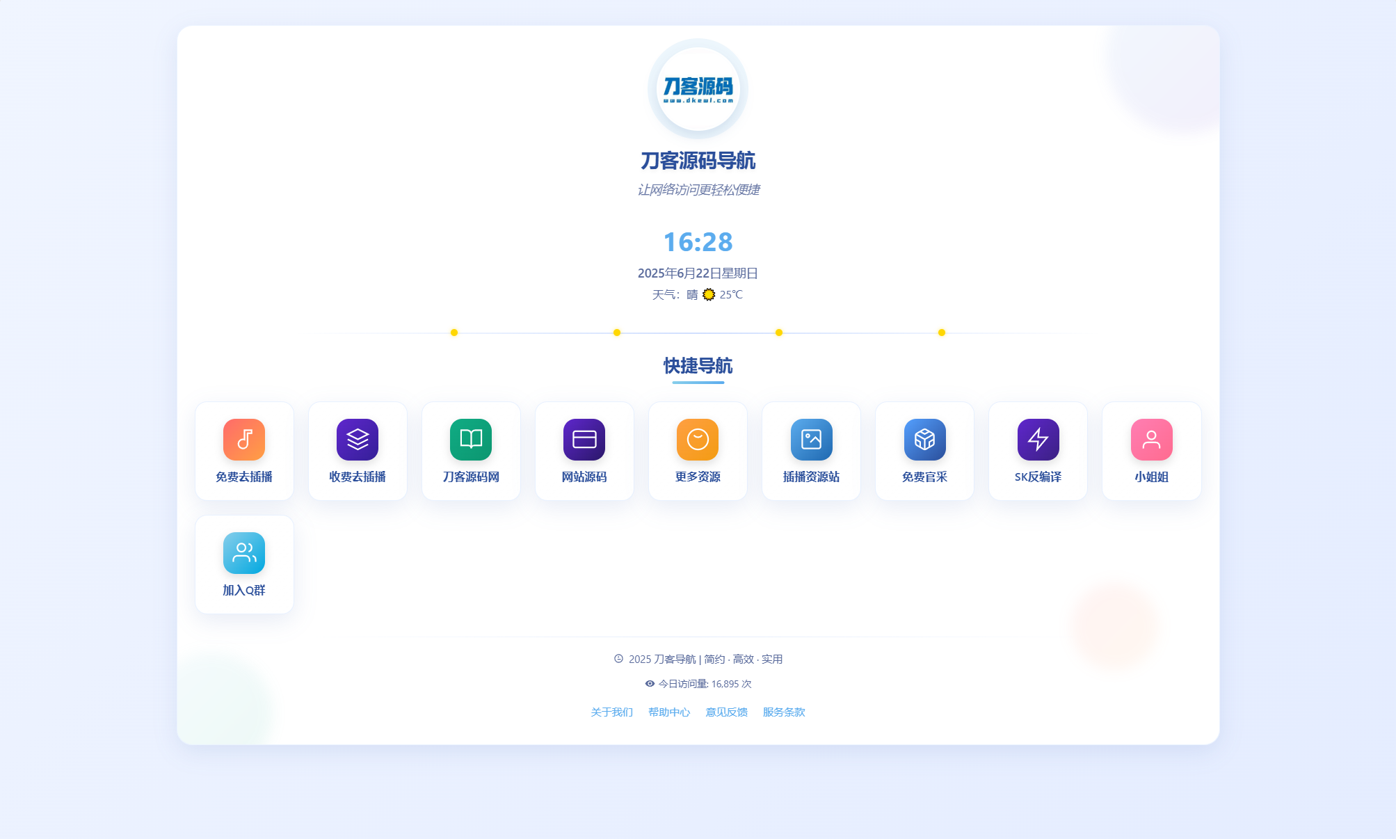 全新UI个人简洁网址导航源码 带后台-热点1站 - 热点知汇专注网赚项目资源知识聚汇