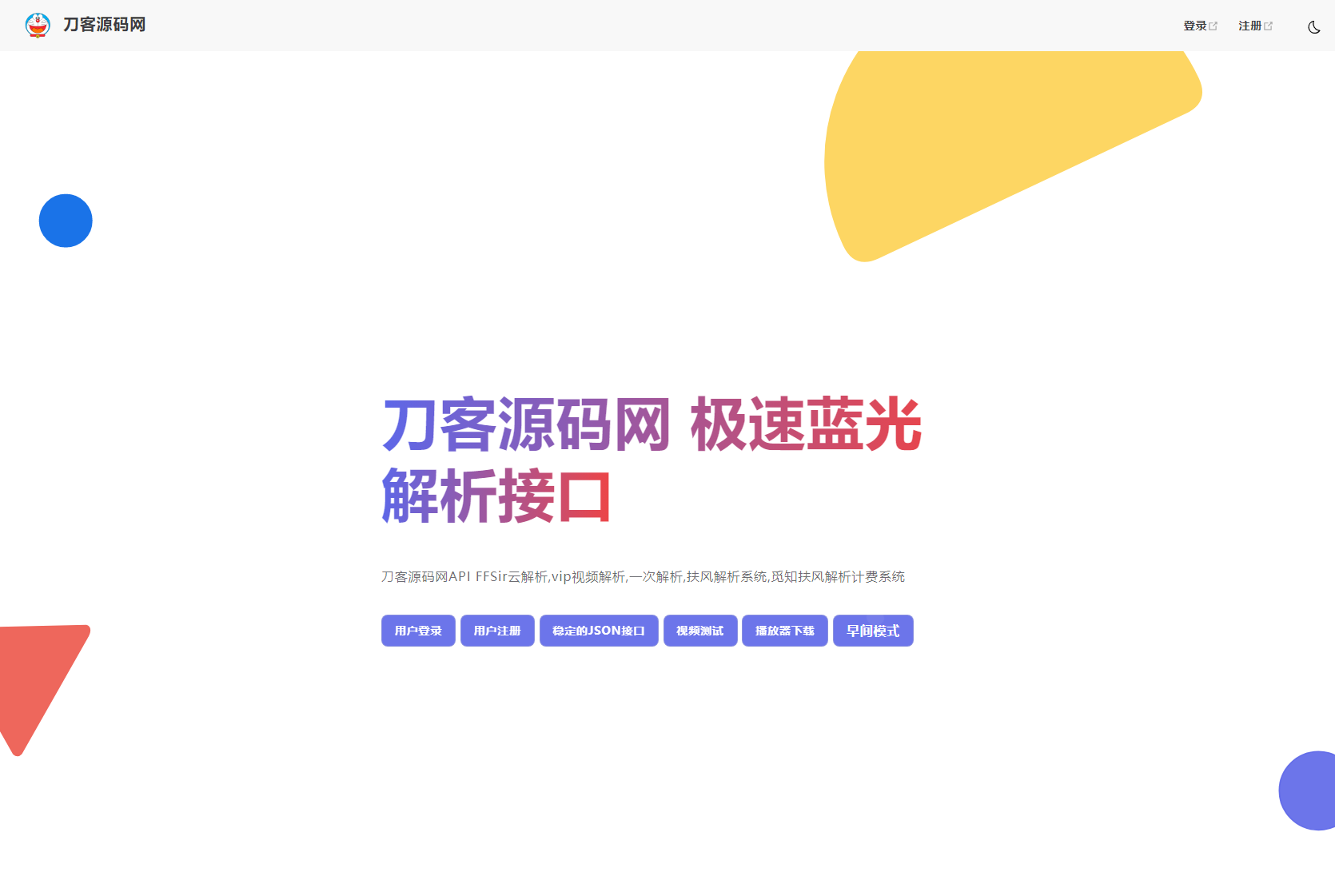 2025全新重制版 觅知扶风解析计费系统源码 无后门全新UI&修复优化完整版-热点1站 - 热点知汇专注网赚项目资源知识聚汇