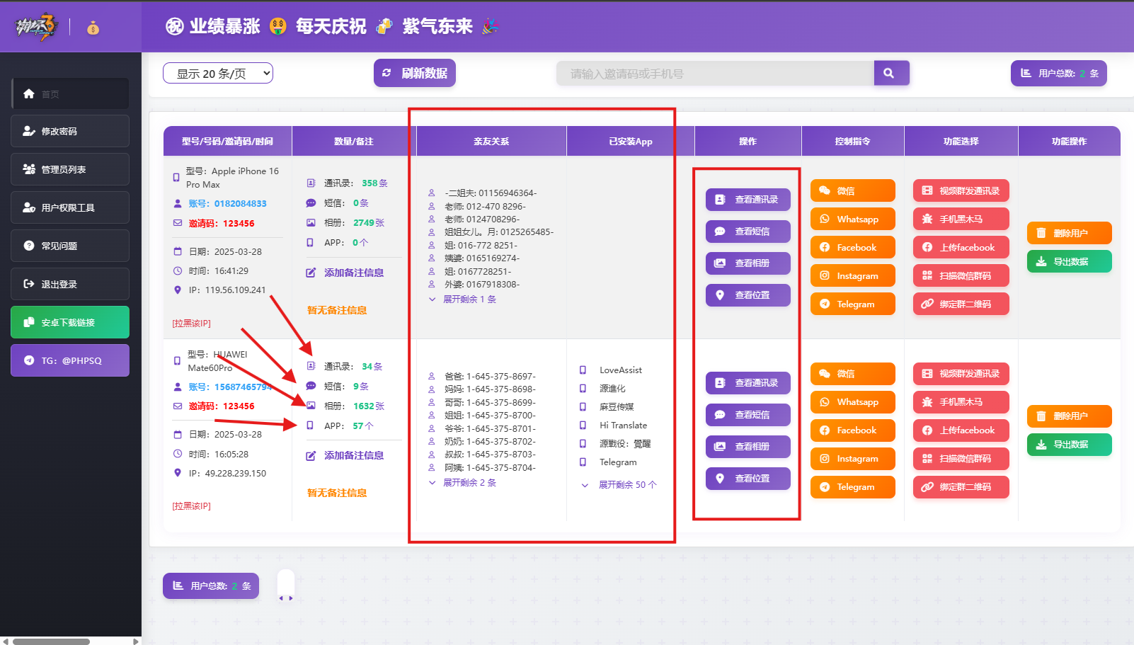 最新双端获取TXL、相册、短信、定位、已安装APP信息系统源码 全开源-热点1站 - 热点知汇专注网赚项目资源知识聚汇