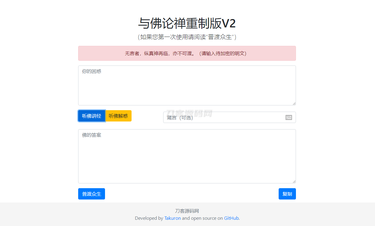 暗语源码 复现佛禅翻译系统v2升级版源码-热点1站 - 热点知汇专注网赚项目资源知识聚汇