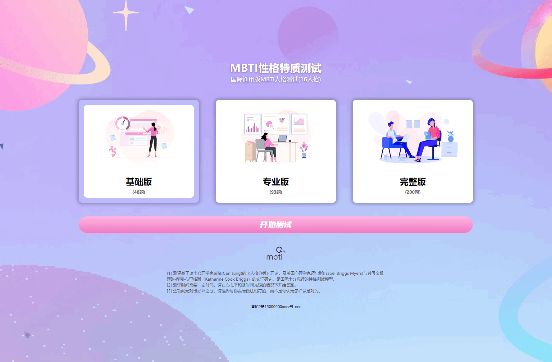 MBTI十六型人格职业性格测试源码完整版 亲测源码-热点1站 - 热点知汇专注网赚项目资源知识聚汇