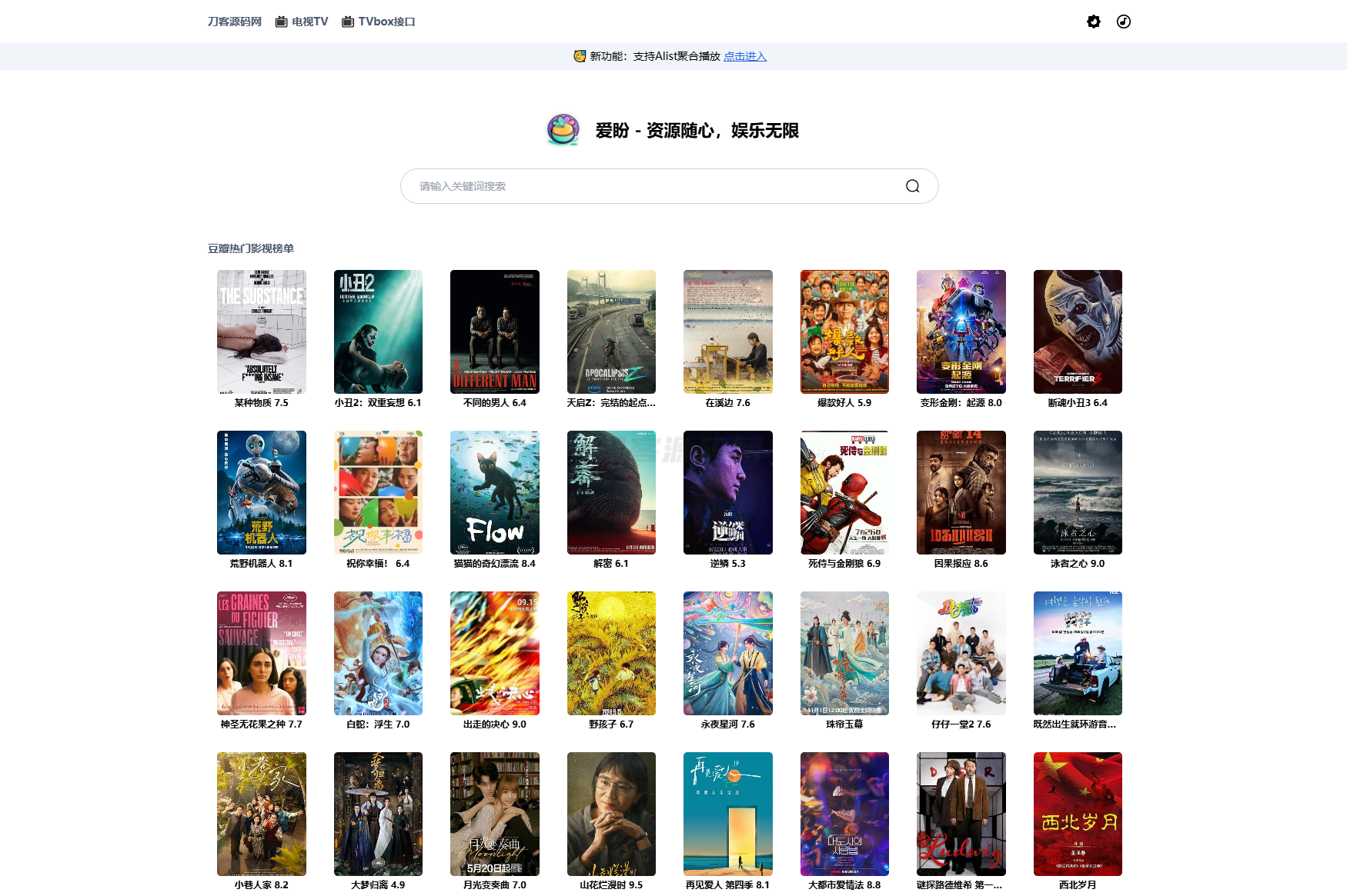 最新网盘资源搜索系统，电视直播，Alist聚合播放-热点1站 - 热点知汇专注网赚项目资源知识聚汇