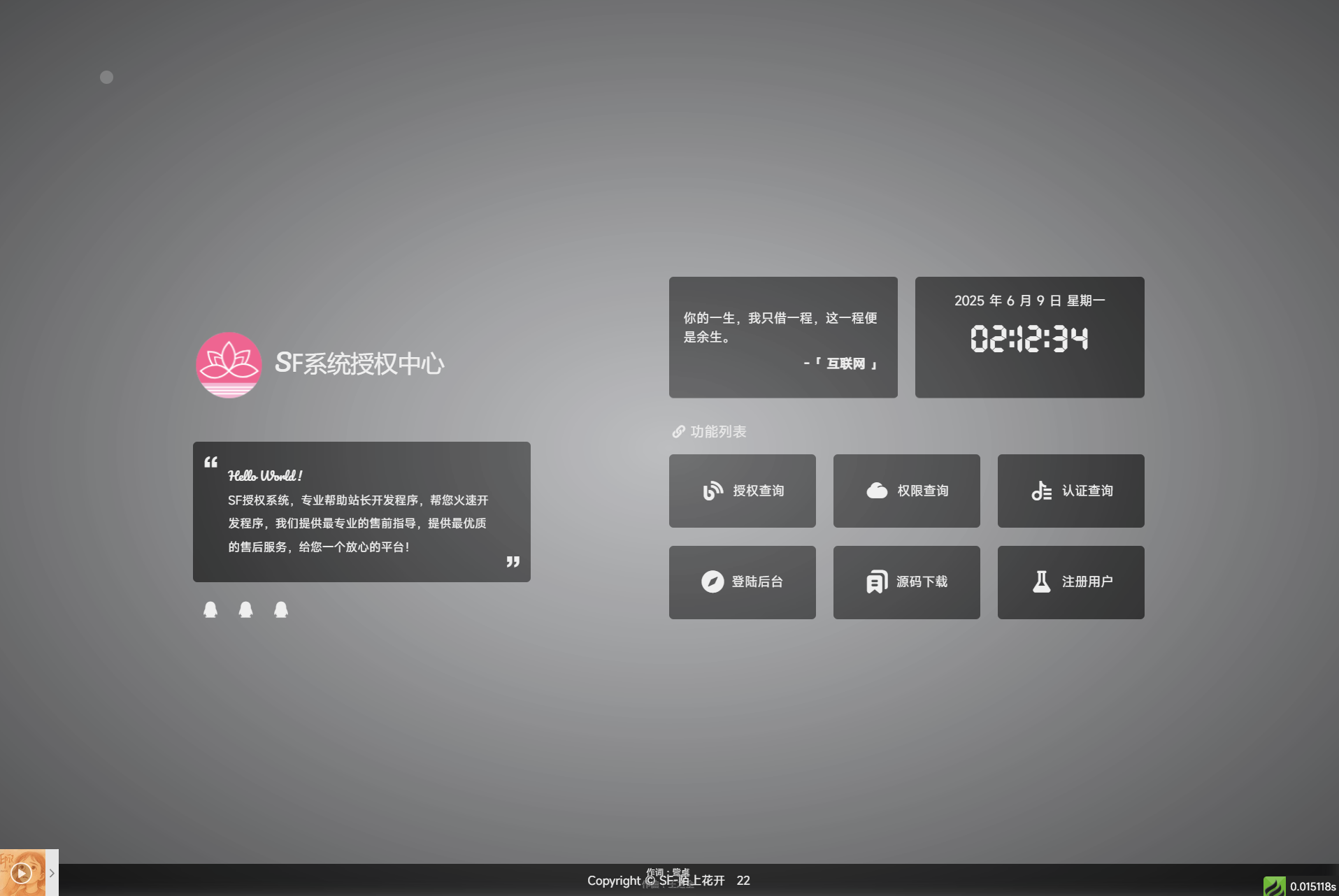 最新SF授权系统源码 全开源无加密v5.2版本-热点1站 - 热点知汇专注网赚项目资源知识聚汇