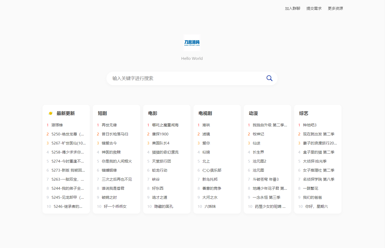全新短剧影视云盘资源搜索引擎系统源码 亲测-热点1站 - 热点知汇专注网赚项目资源知识聚汇