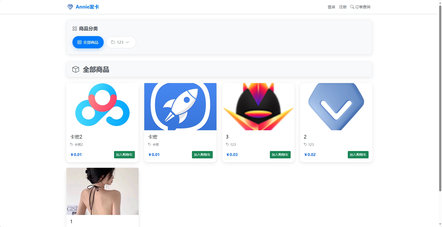 Annie简约发卡系统 1.0开源版-热点1站 - 热点知汇专注网赚项目资源知识聚汇