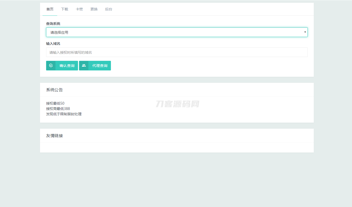Mangoa-Auth/芒果自助多应用企业级网站授权系统源码拥有盗版入库、远程更新等功能-热点1站 - 热点知汇专注网赚项目资源知识聚汇