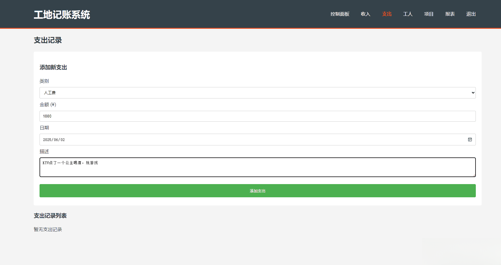 PHP公司收入支出记账系统/员工记账系统源码开源