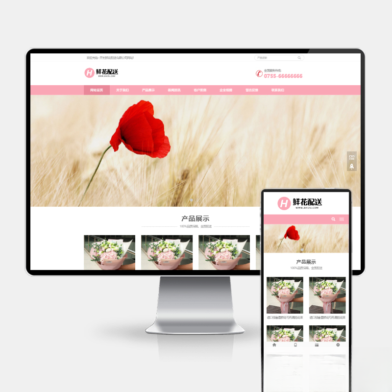 鲜花配送与花卉园艺网站建设 PbootCMS内核 H5自适应模板-热点1站 - 热点知汇专注网赚项目资源知识聚汇