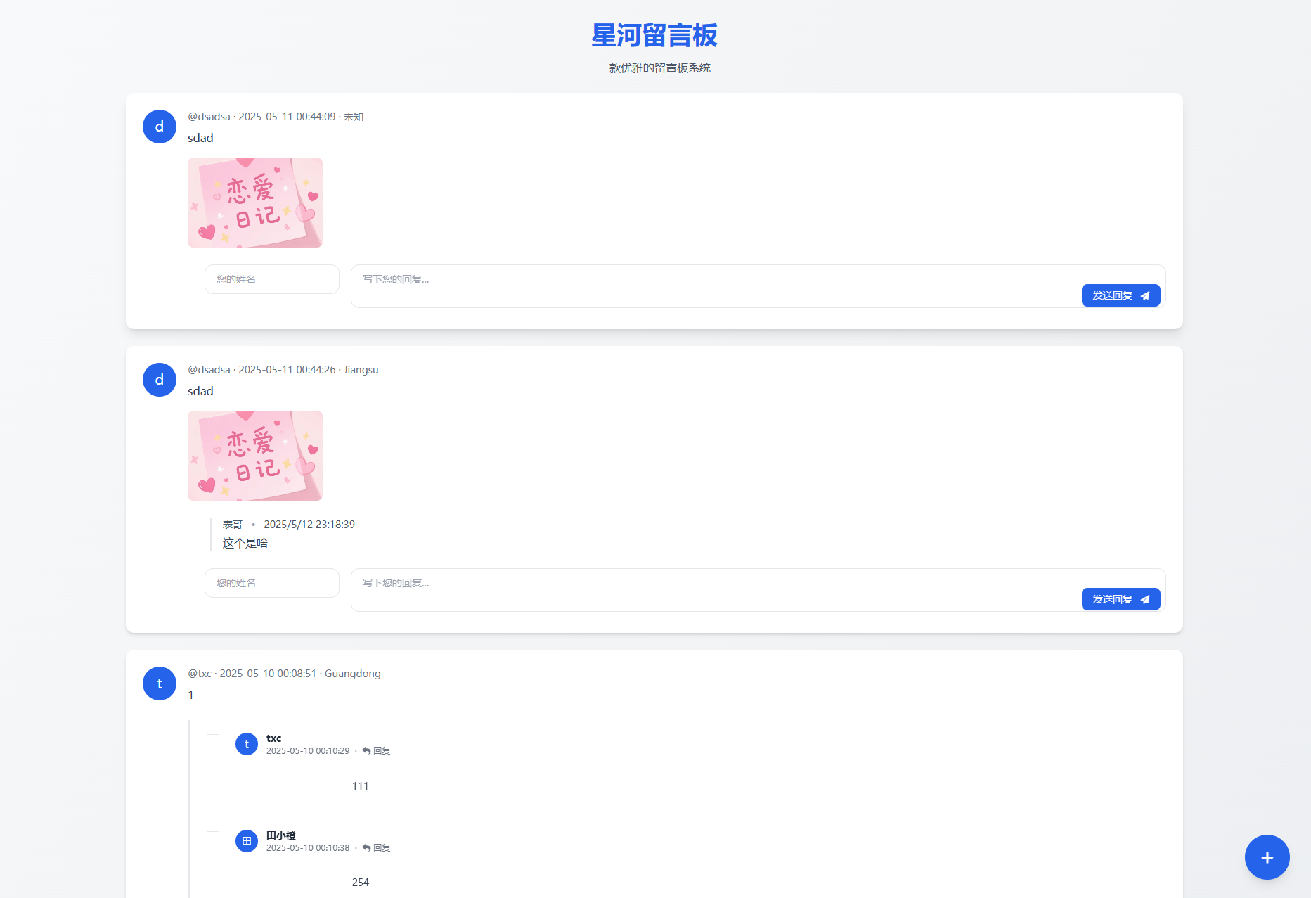 星河留言板V2.0.0 全新超多给力功能-热点1站 - 热点知汇专注网赚项目资源知识聚汇
