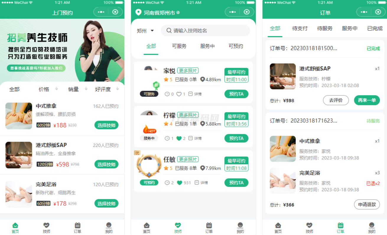 2024最新同城上门家政按摩H5小程序源码 | 全开源无需授权 | 上门预约系统-热点1站 - 热点知汇专注网赚项目资源知识聚汇