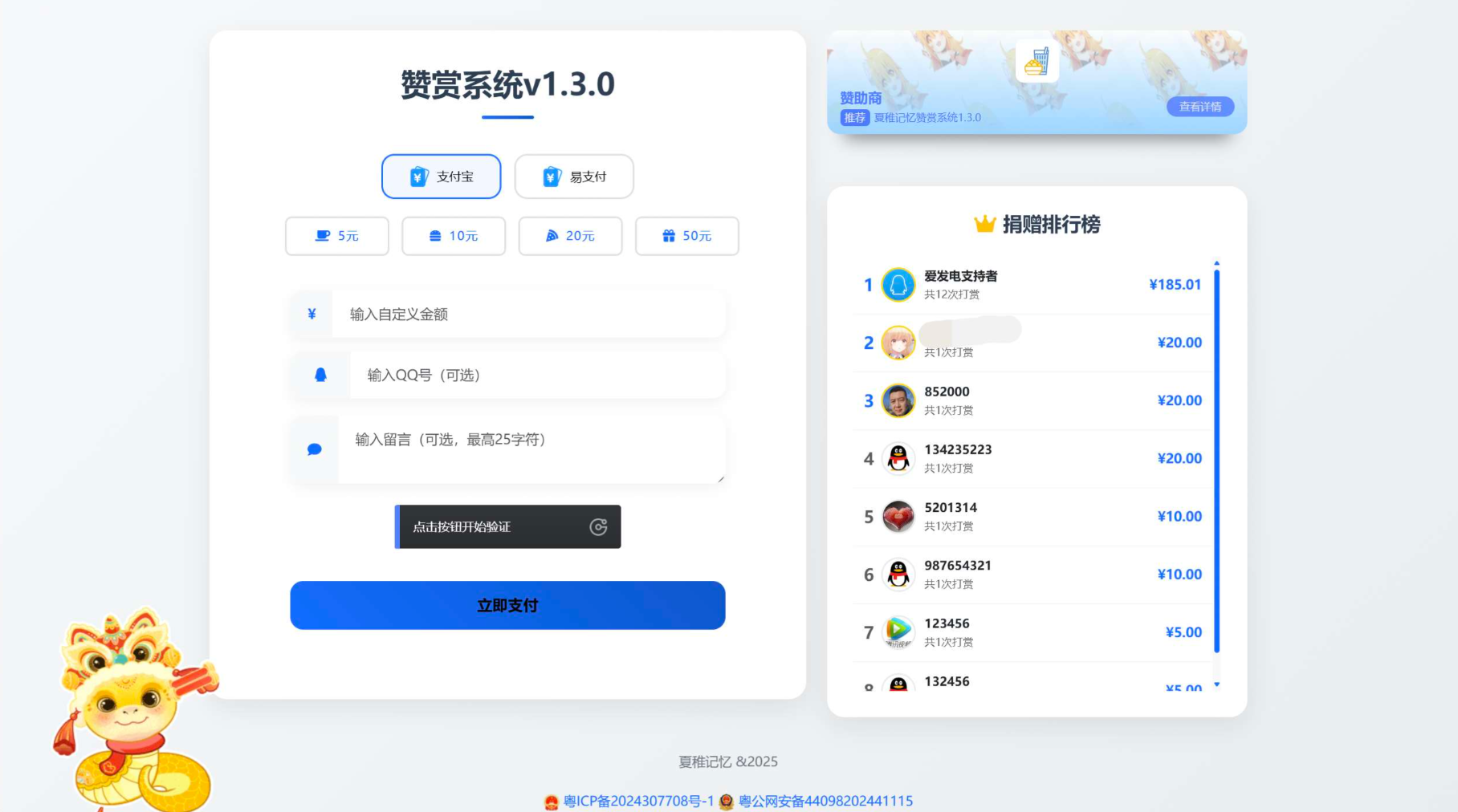最新UI赞赏打赏系统源码v1.3.0 美化版-热点1站 - 热点知汇专注网赚项目资源知识聚汇