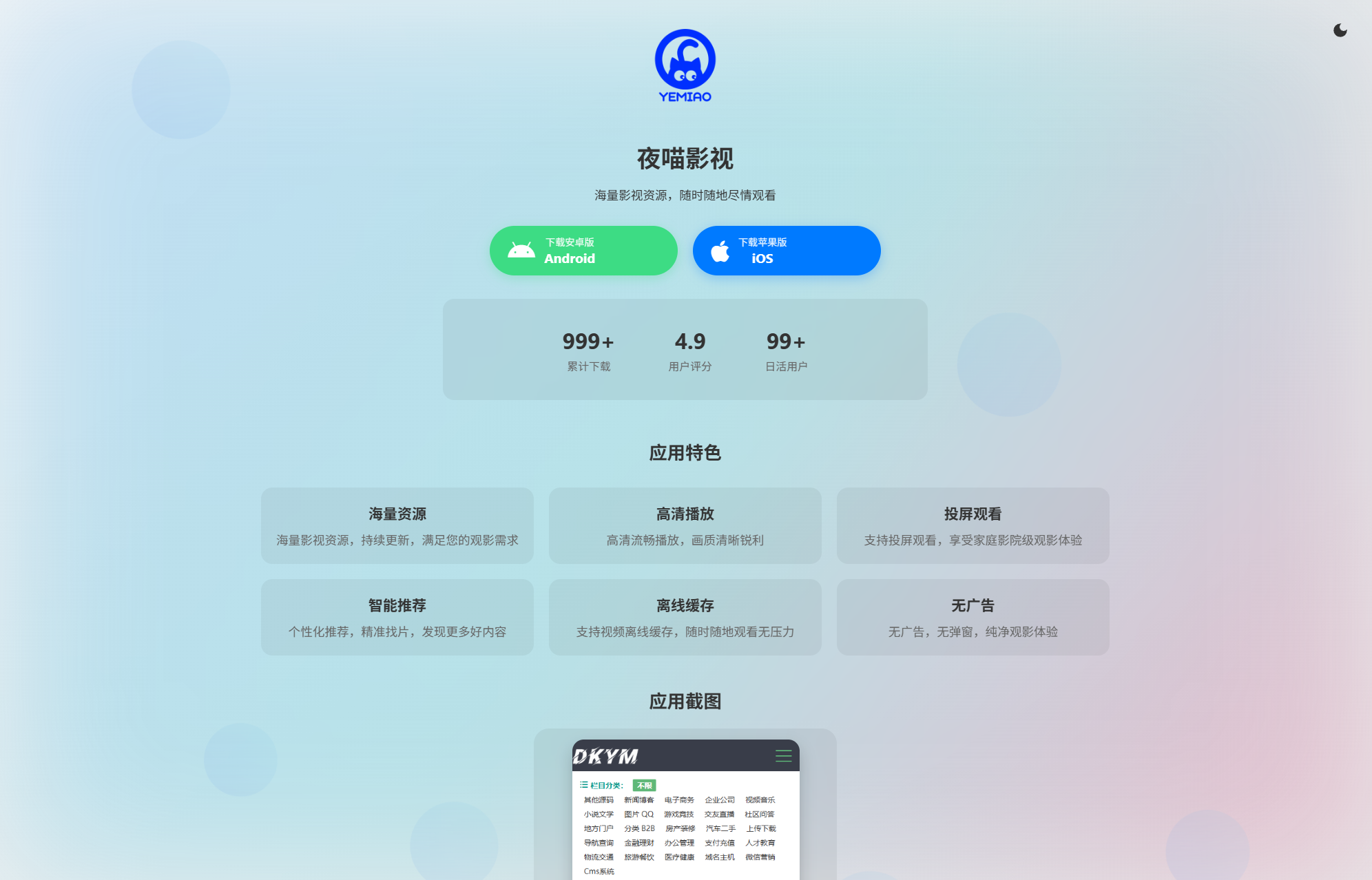 APP软件介绍下载单页源码 双端自适应-热点1站 - 热点知汇专注网赚项目资源知识聚汇