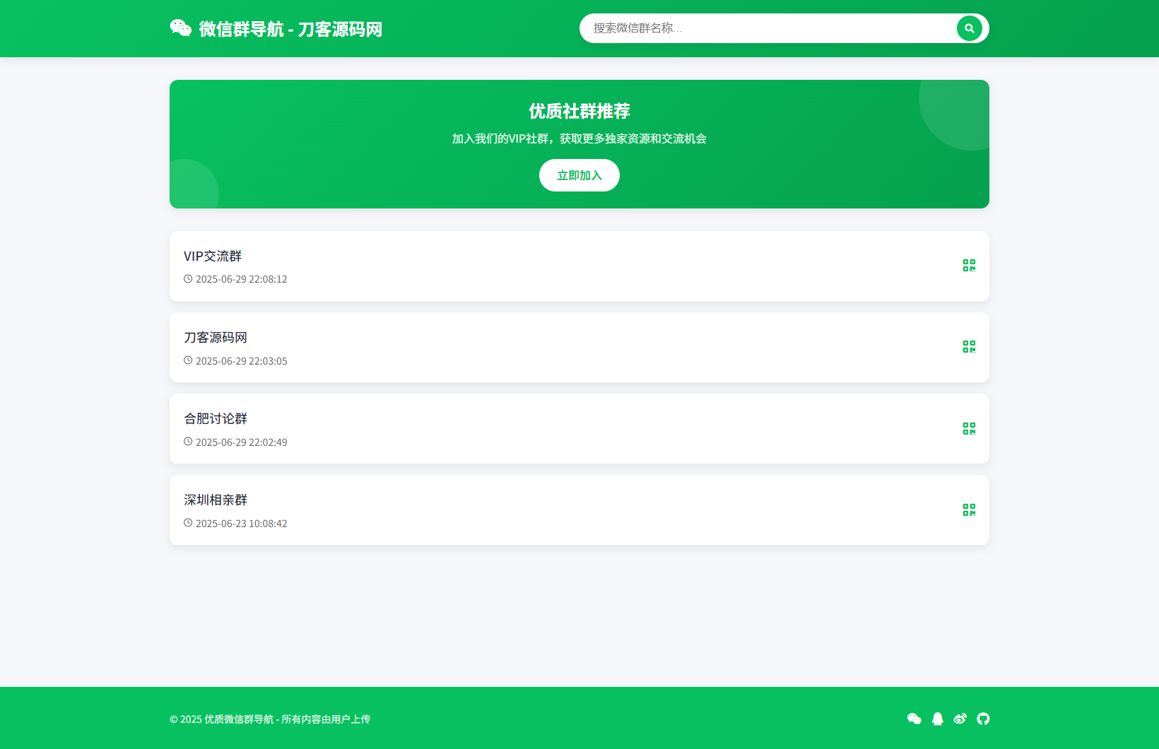 微信群导航系统源码2.0更新版 全开源 带后台 精准获客神器-热点1站 - 热点知汇专注网赚项目资源知识聚汇