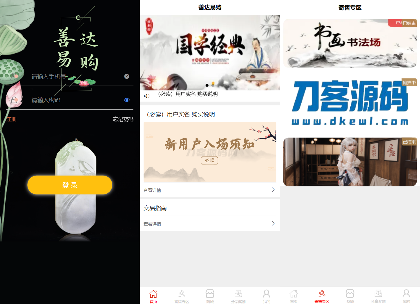 多用户挂售转卖竞拍闪拍商城系统/NFT数藏系统/后端PHP+前端UNIAPP源码带教程-热点1站 - 热点知汇专注网赚项目资源知识聚汇