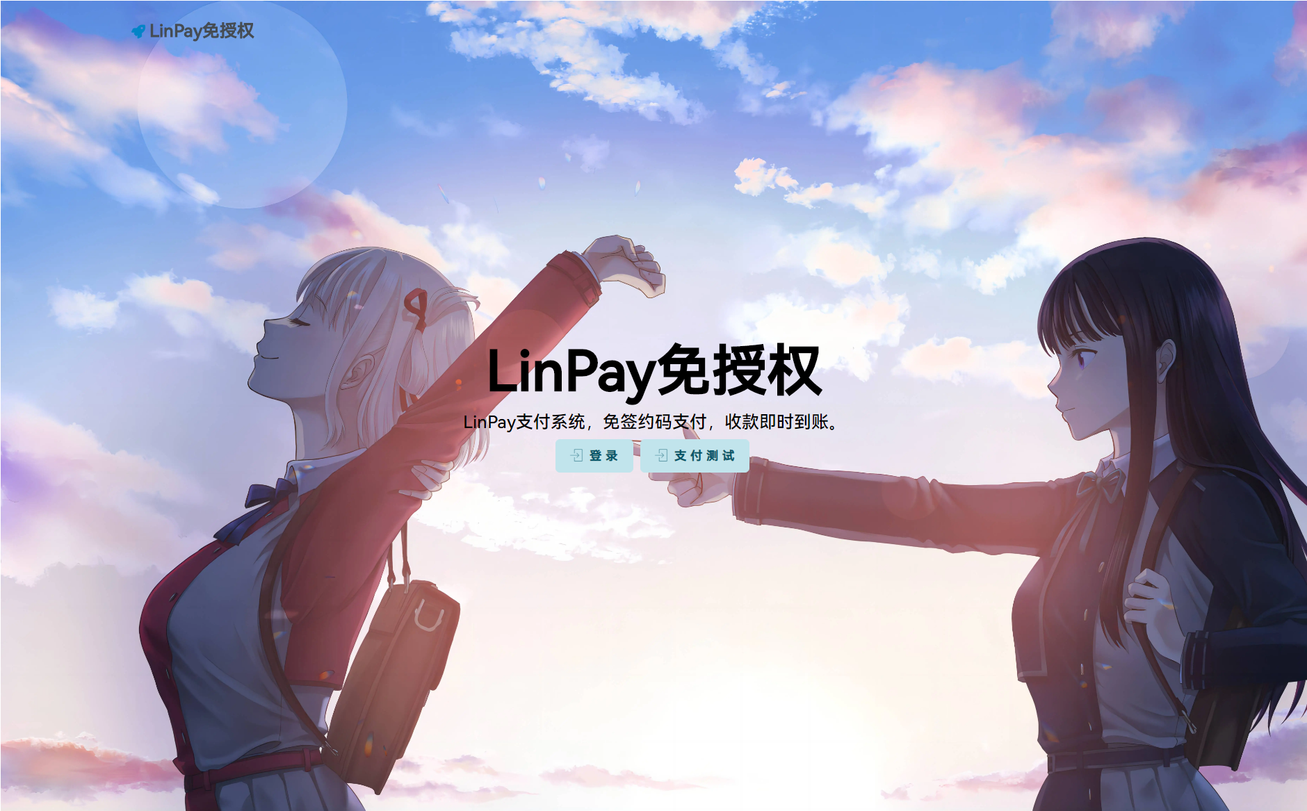 最新LinPay码支付 免签支付系统源码 免授权版本-热点1站 - 热点知汇专注网赚项目资源知识聚汇