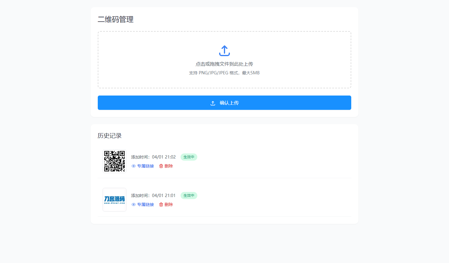 全新轻量级PHP简约活码管理系统-热点1站 - 热点知汇专注网赚项目资源知识聚汇