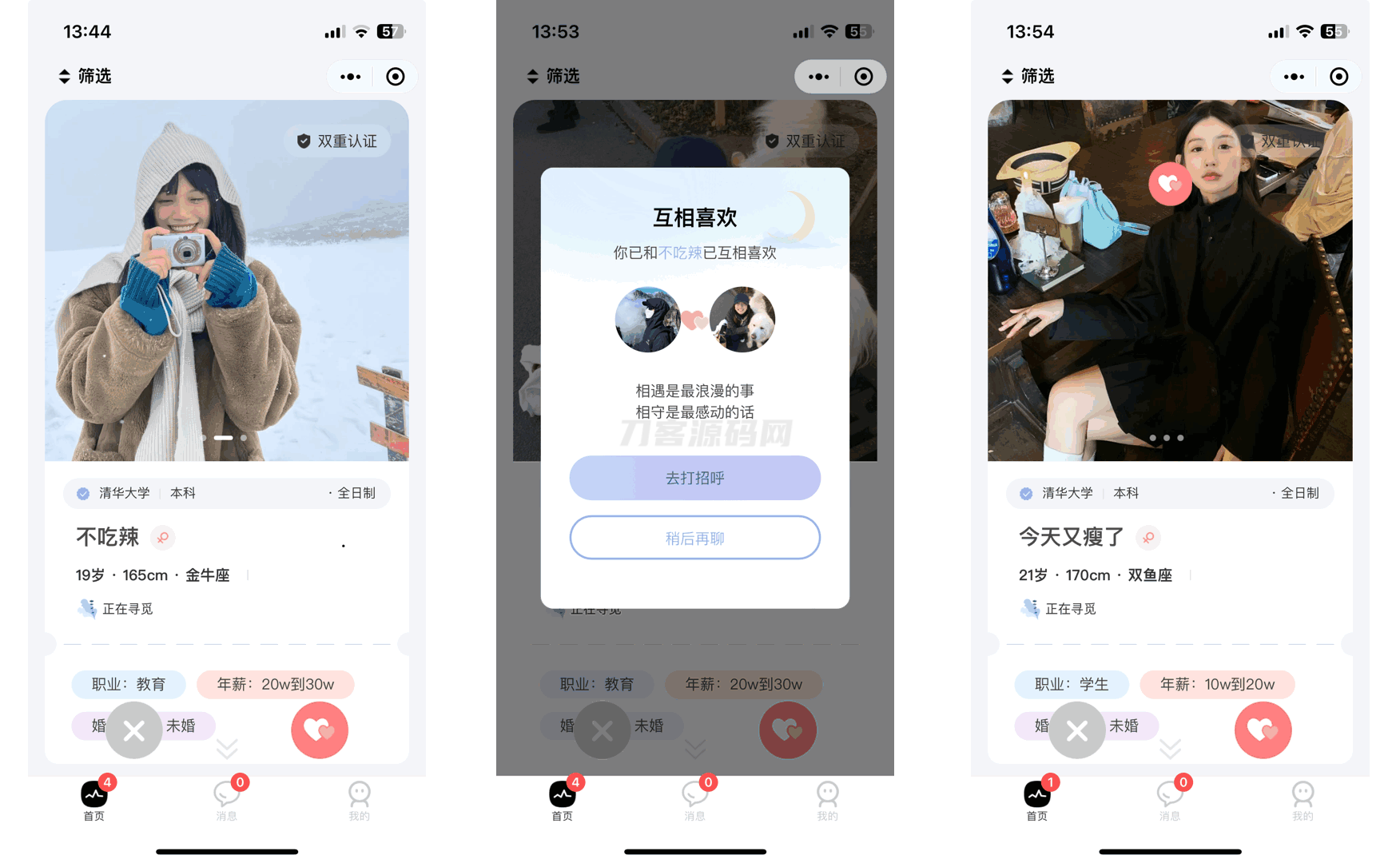 仿青藤之恋社交交友软件系统源码 即时通讯 聊天 微信小程序 App H5三端通用-热点1站 - 热点知汇专注网赚项目资源知识聚汇