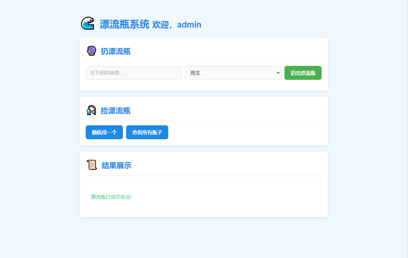 全新UI简易漂流瓶系统源码-热点1站 - 热点知汇专注网赚项目资源知识聚汇