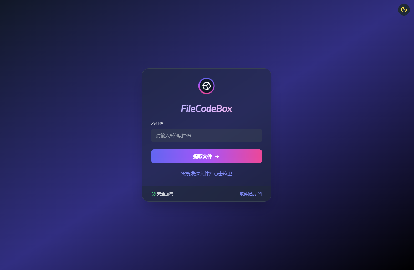 新版FileCodeBox快递柜源码 附带搭建教程-热点1站 - 热点知汇专注网赚项目资源知识聚汇
