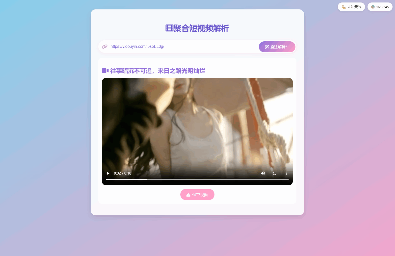 全新二次元聚合短视频解析去水印系统源码 自适应双端-热点1站 - 热点知汇专注网赚项目资源知识聚汇