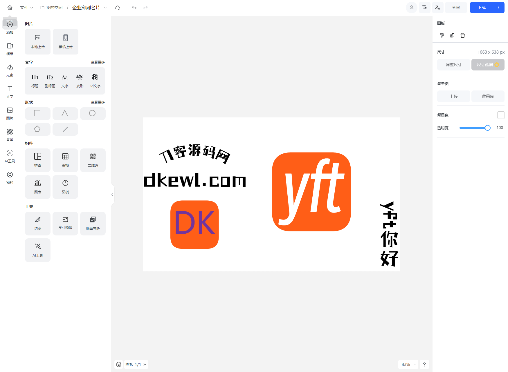 Vue开源在线图片海报设计工具网站源码-热点1站 - 热点知汇专注网赚项目资源知识聚汇