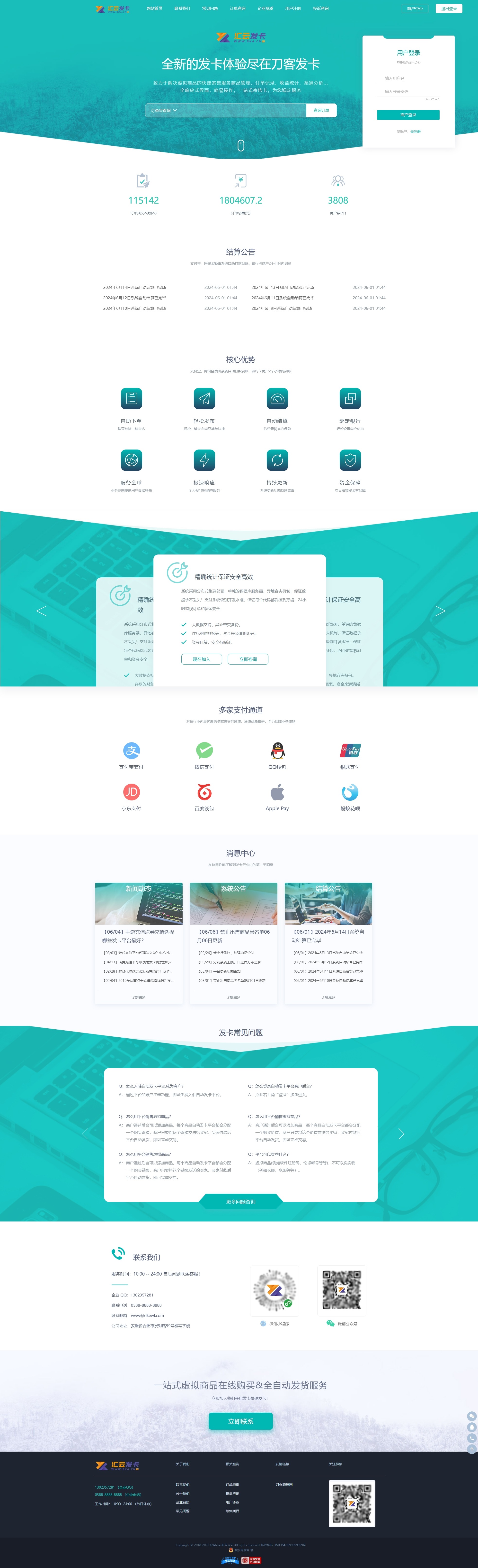 最新商业完整版企业自动发卡系统源码 代理分销 全新UI 多模板-热点1站 - 热点知汇专注网赚项目资源知识聚汇