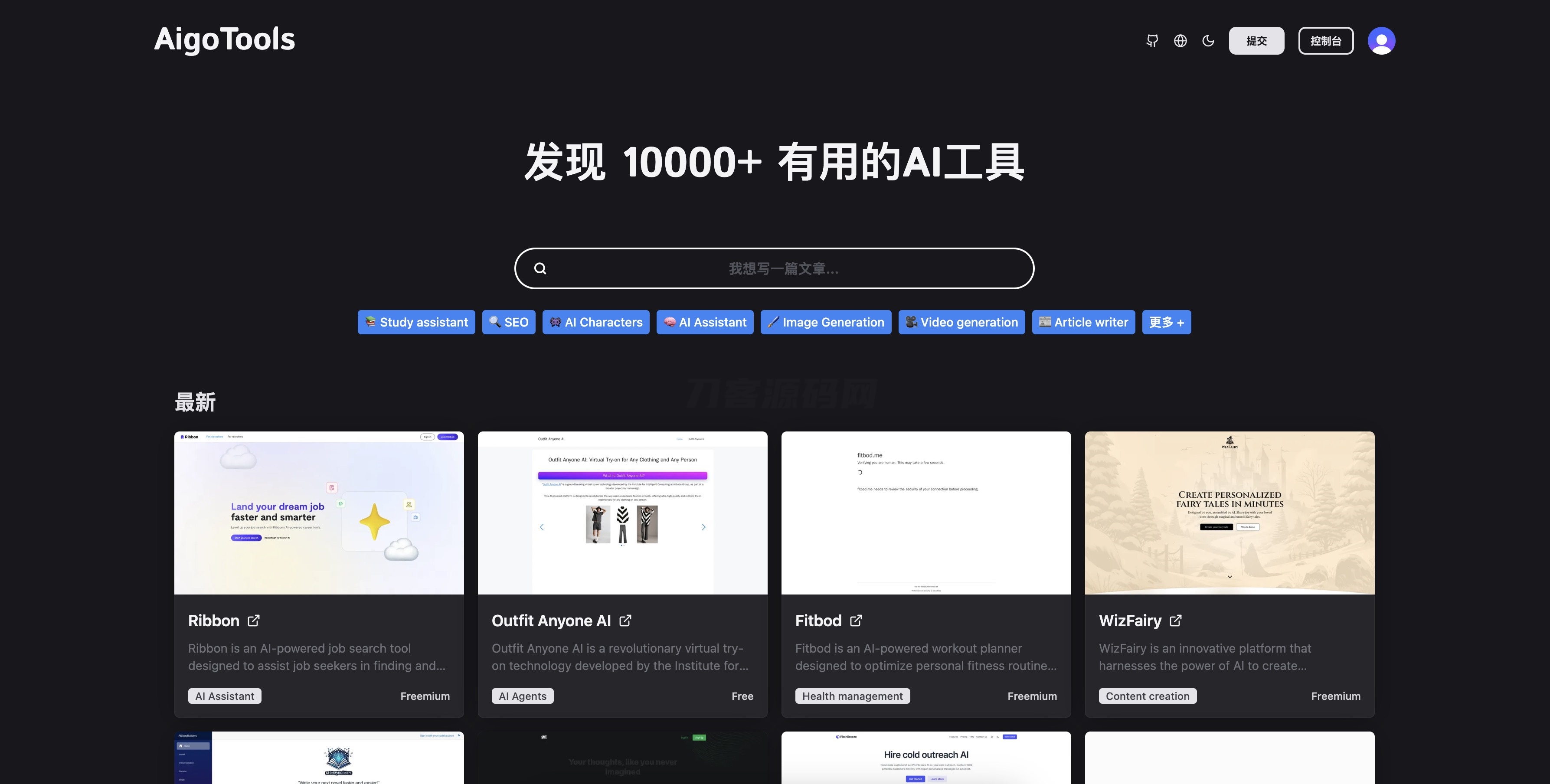 全开源免费AI网址导航网站源码 AigoTools-热点1站 - 热点知汇专注网赚项目资源知识聚汇