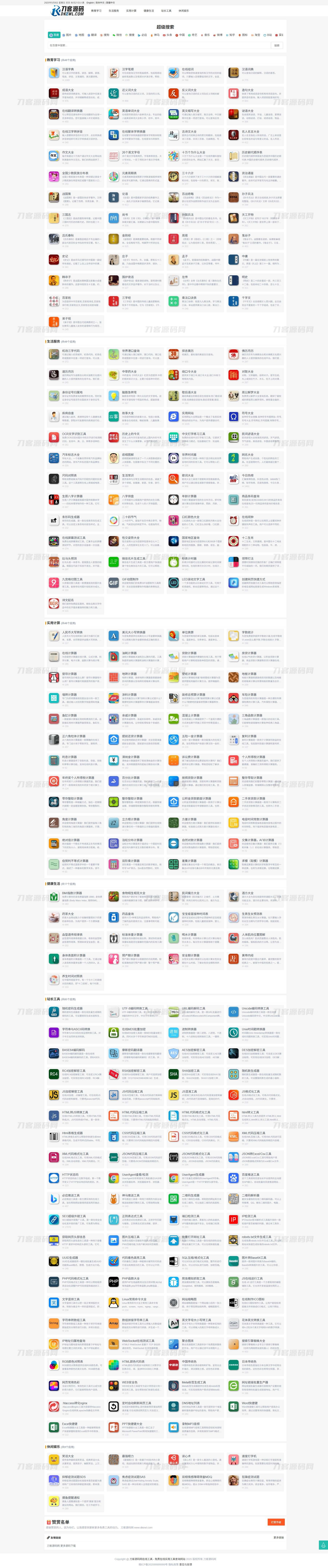 最新各类别在线工具箱系统源码 超多工具 带后台 附教程-热点1站 - 热点知汇专注网赚项目资源知识聚汇