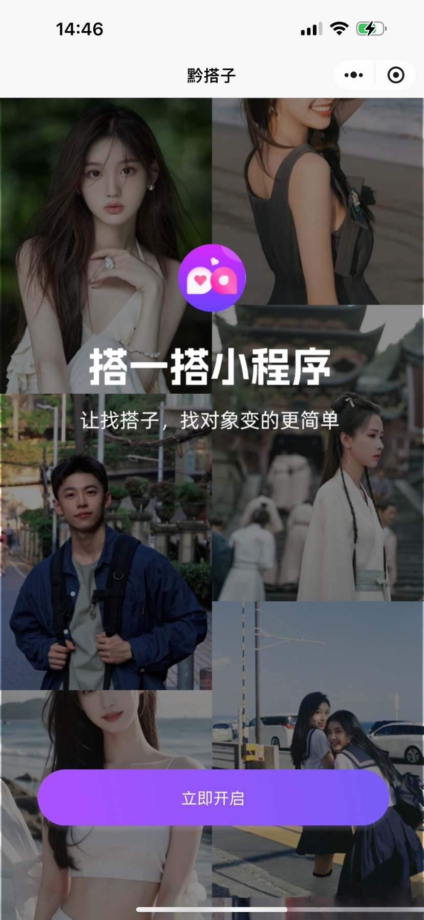 搭子组局小程序源码微信小程序分享-热点1站 - 热点知汇专注网赚项目资源知识聚汇