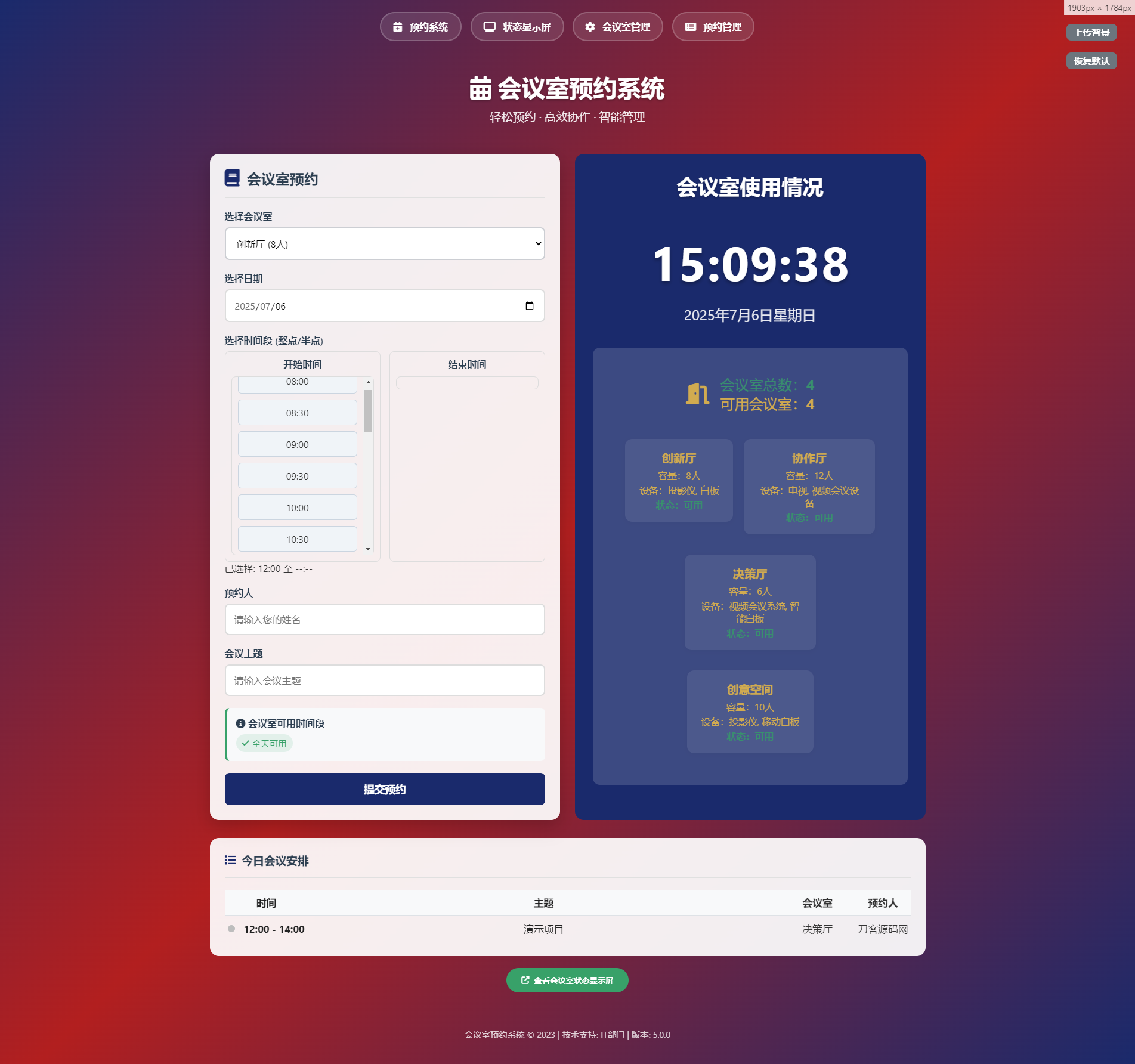 简单网页预约会议室系统-热点1站 - 热点知汇专注网赚项目资源知识聚汇