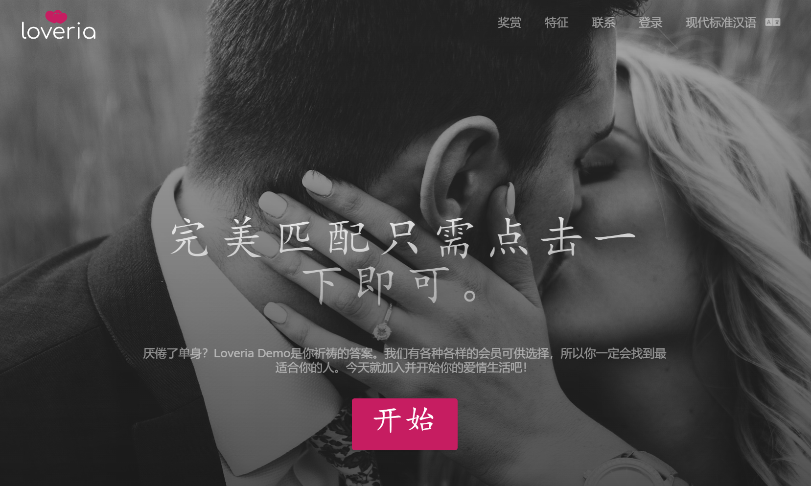 Loveria V3.3 | 高级约会交友系统网站源码【原生无修改】-热点1站 - 热点知汇专注网赚项目资源知识聚汇