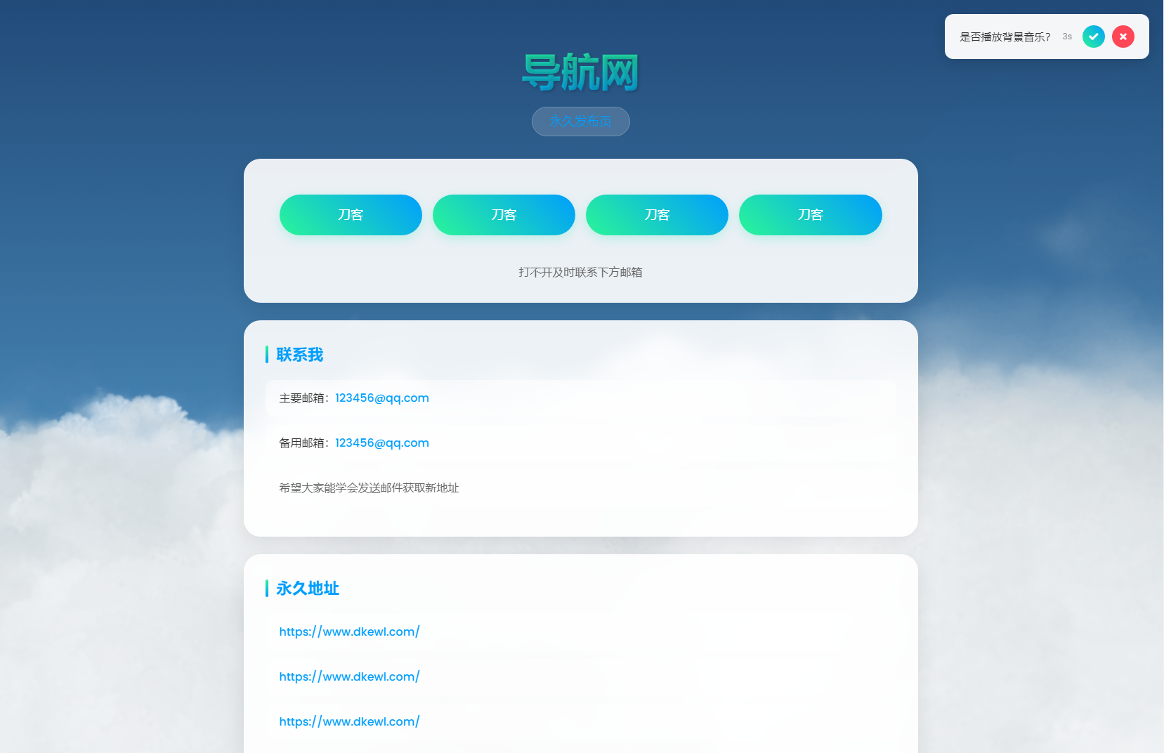 动态云背景导航页源码-热点1站 - 热点知汇专注网赚项目资源知识聚汇