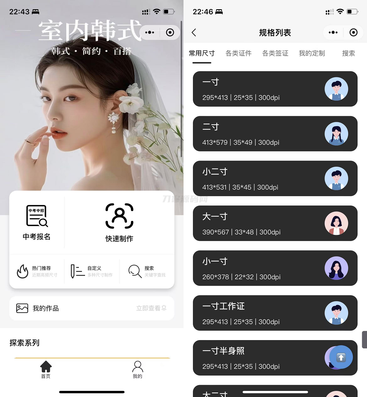 最新版微信证件照小程序源码 前后端开源 带后台附教程-热点1站 - 热点知汇专注网赚项目资源知识聚汇