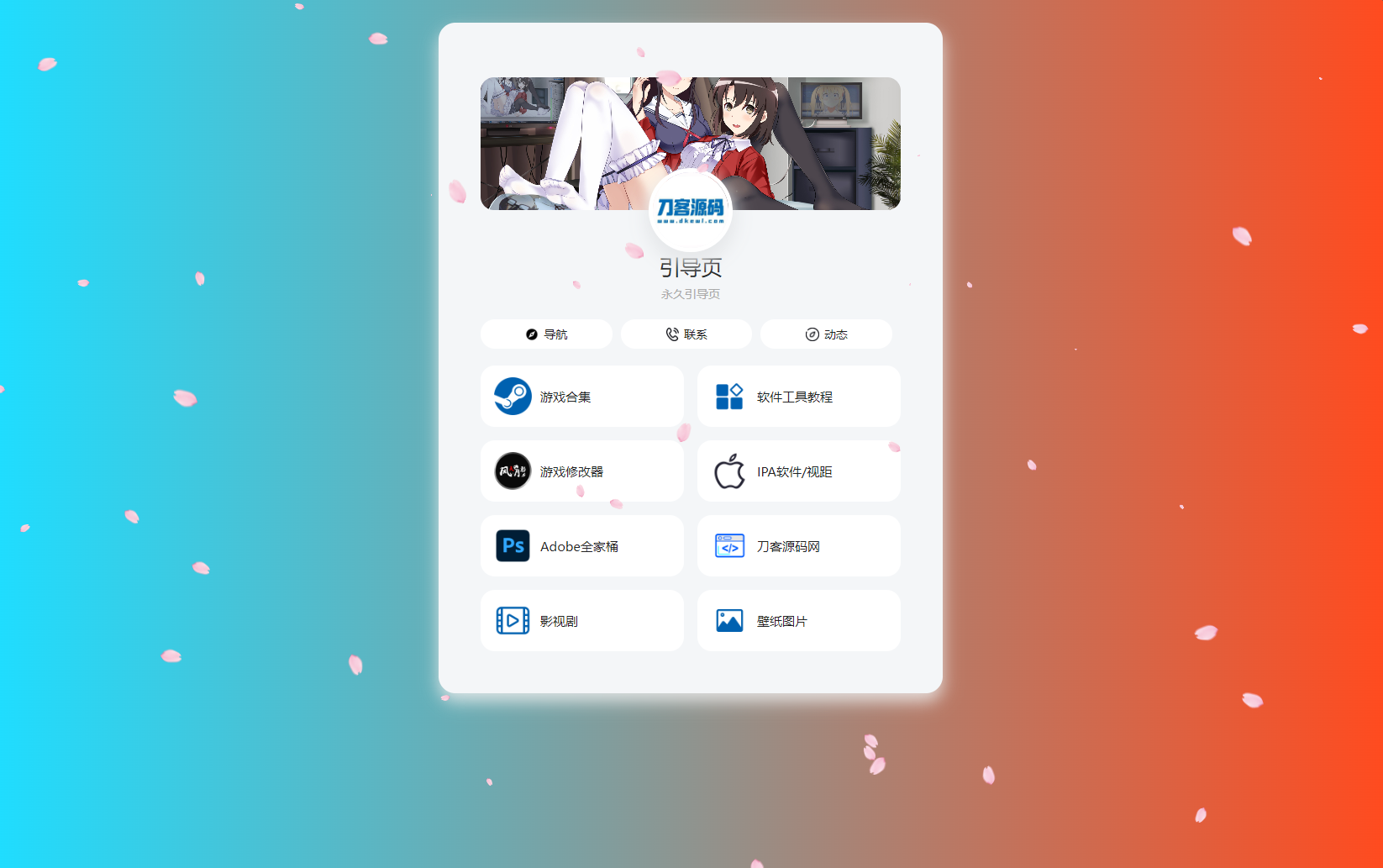 PHP最新好看UI个人引导页网页源码-热点1站 - 热点知汇专注网赚项目资源知识聚汇